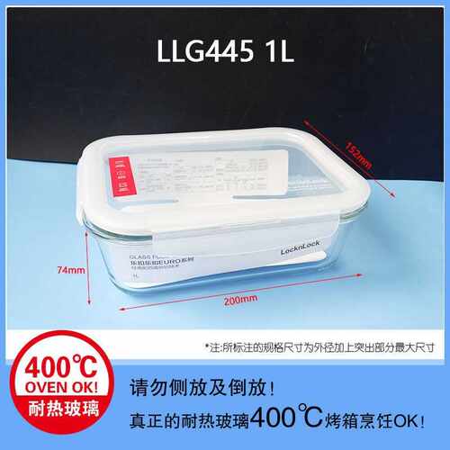 乐扣玻璃保鲜盒1L大容量饭盒微波炉家用便当盒密封餐盒LLG445