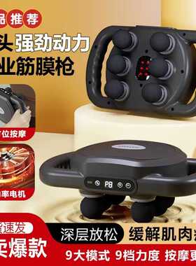 专业级六头筋膜枪全身肌肉震动按摩放松家用健身手持多头