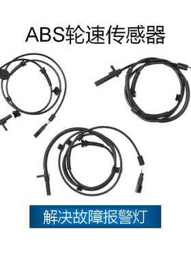 适用于福特 ABS轮速传感器 6C112B372AB,6C112B372CE,6C112B372BE