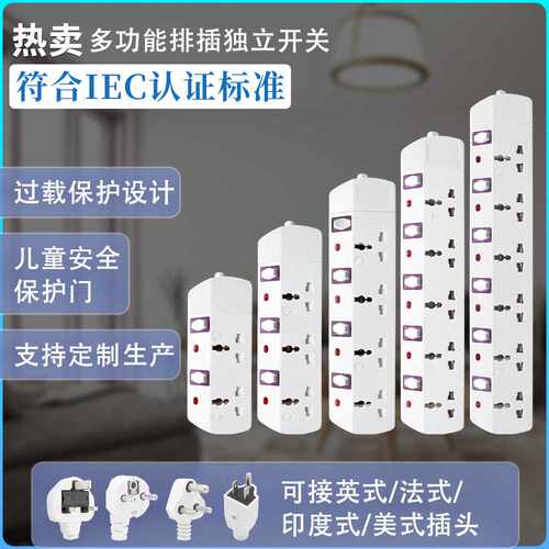 504M中东东南亚南亚非洲热卖多功能排插家用办公室用3米4位
