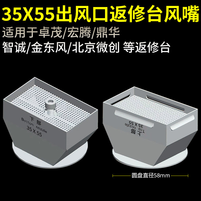 BGA返修台风嘴35mm*55mm长方形CPU拆焊喷嘴适用卓茂宏腾热风枪咀