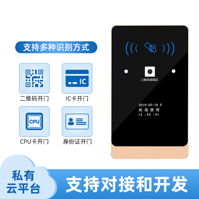动态二维码云门禁一体机室外防水二次开发IC二代证金属NFC磁力锁