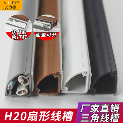 艾力德 PVC三角线槽H20墙角弧形理线神器电线整理网收纳盒免打钉
