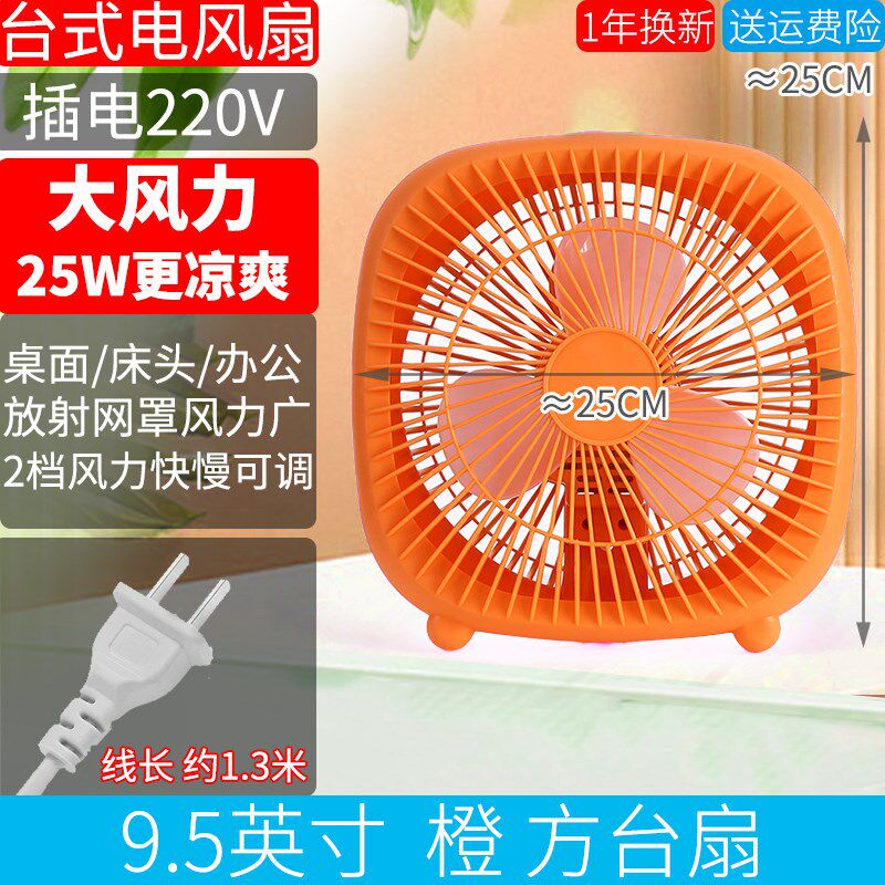 220V家用插电款大风力小电扇电脑桌散热床头扇大风扇儿童房间书桌