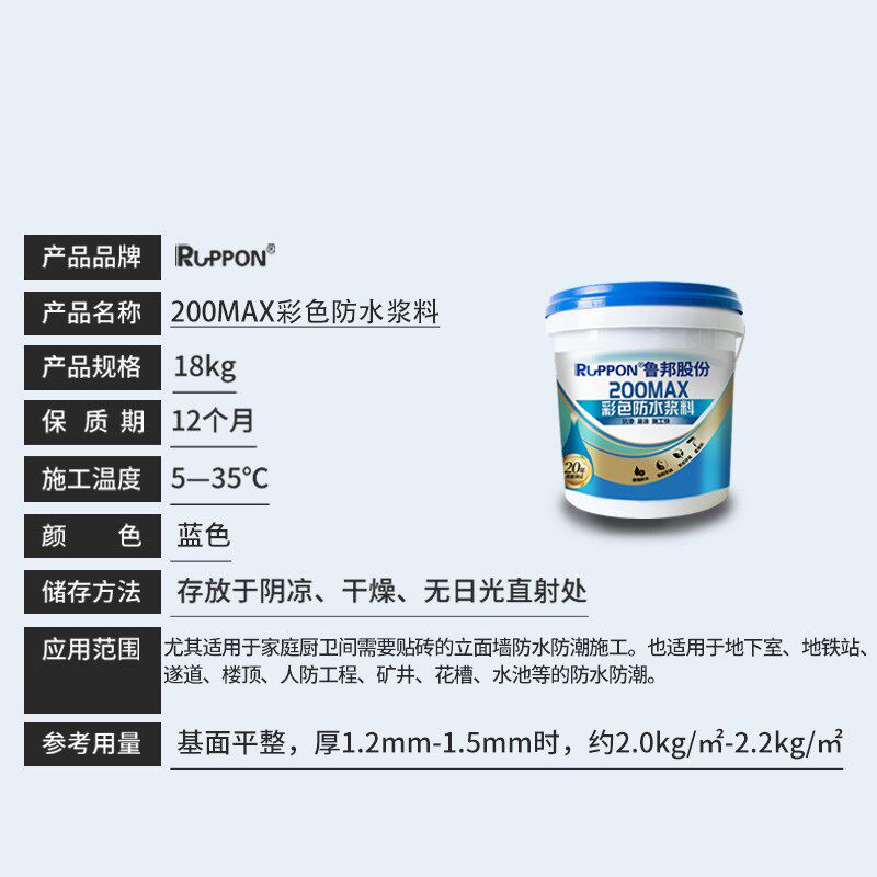 鲁邦200MX彩色防水涂料厨房室内卫生间墙地刚柔性防水胶补漏防漏