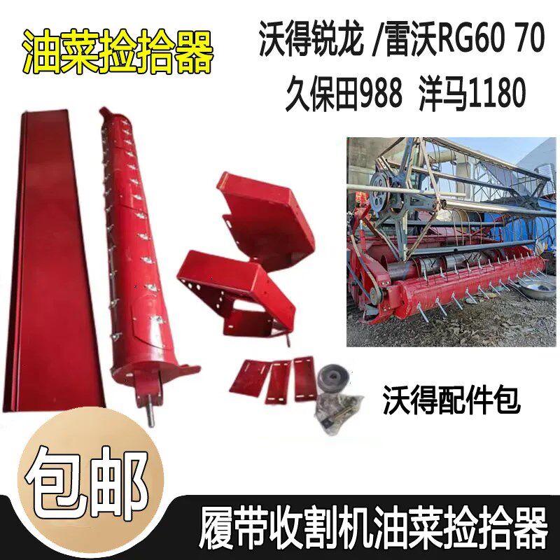 沃得久保田雷沃洋马履带收割机配件伸缩杆式油菜捡拾器方便配件