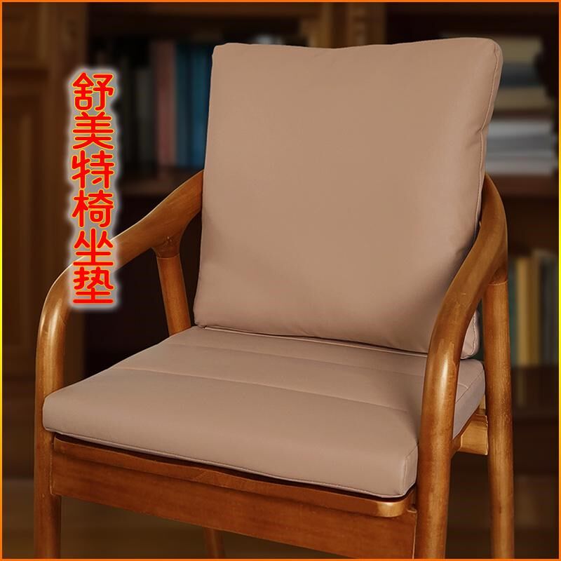 舒美特椅学士椅垫肯尼迪椅总统实木坐垫靠背一体广岛椅子坐垫腰靠图片