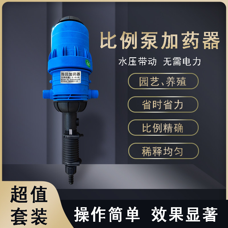 养殖业园艺自动加药混合药水器比例泵施肥驱蚊稀释兽用投药机设备