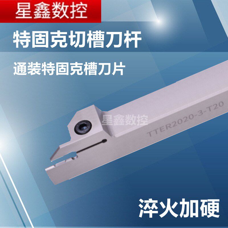 特固克切槽刀杆外径切槽TTER2020/2525-3T20抗震款切断切刀刀杆