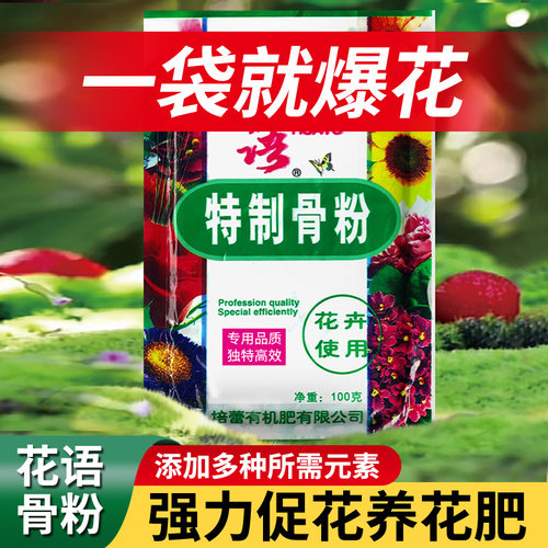 骨粉花肥料促花养花园艺植物特质特制开花高效脱脂骨粉促花养花肥