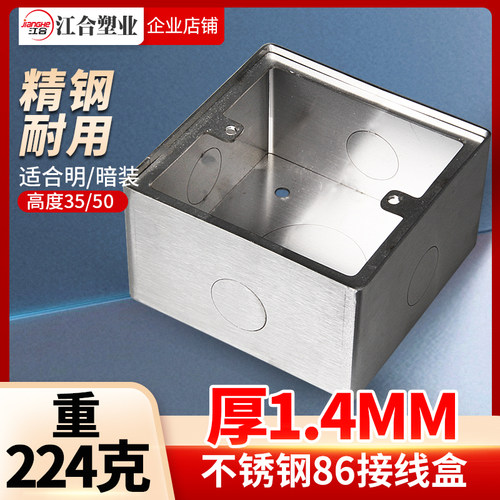 不锈钢明装底盒86型开关面板钢制金属盒墙壁插座盒子铁线盒暗装盒