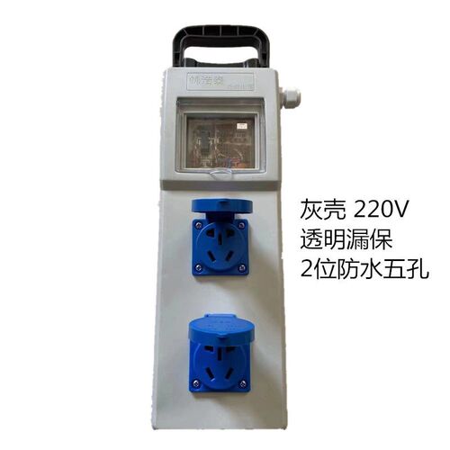 工地移动漏电手提箱插座便携式工业插3芯16A插排通用五孔防水插座