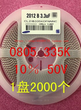 0805 贴片电容 2012 3.3UF 335K 10% 16V X7R 1盘4000个=92元