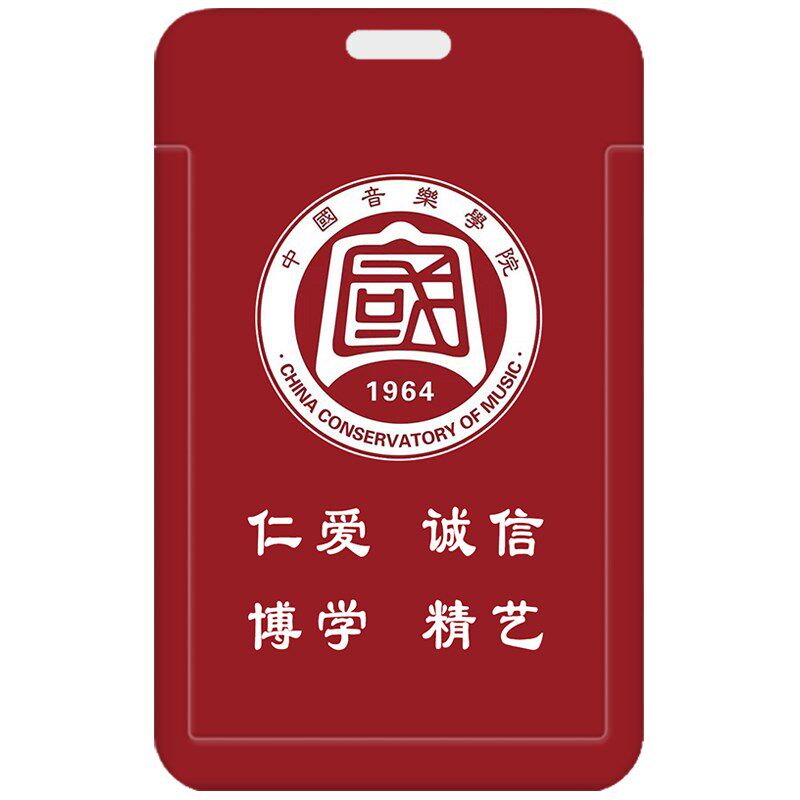 中国人民公安大学证件卡套 钥匙扣挂件公交卡 地铁卡学生证校园卡