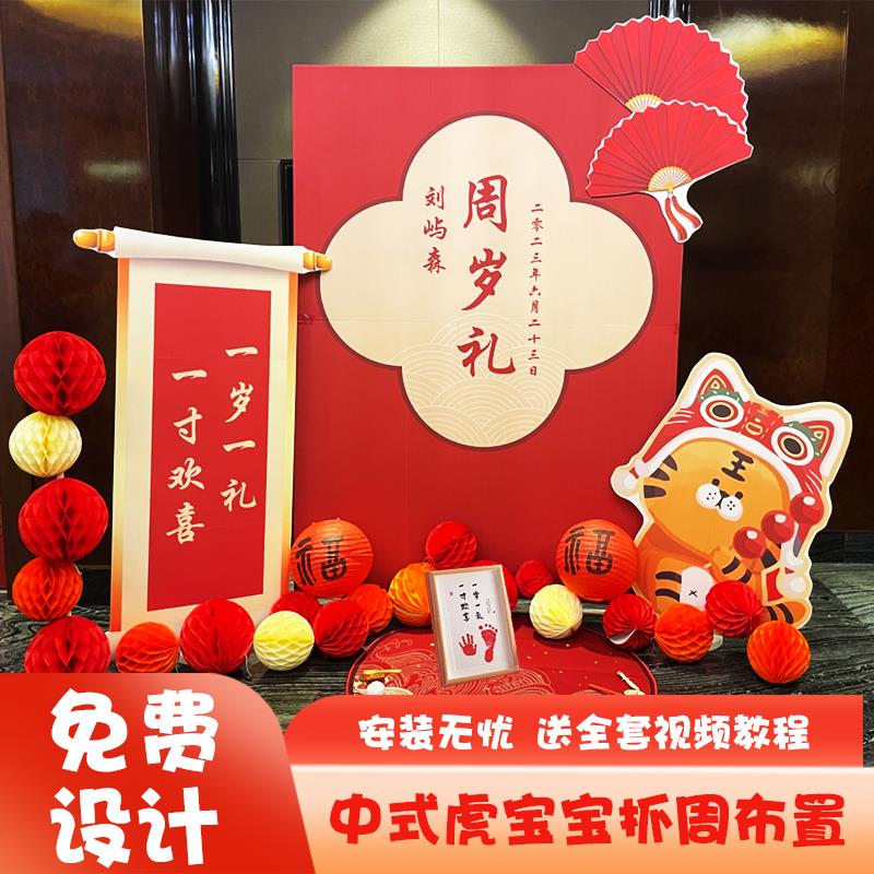 宝宝一周岁宴生日布置装饰抓周礼网红背景墙kt板男孩虎宝宝女场景