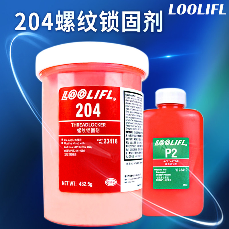 204红色螺丝预涂胶水螺纹锁固剂蓝色工业密封胶高强度防生锈预涂