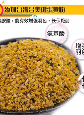 鹦鹉天空牡丹小鹦鹉无壳饲料黑棕头黄桃牡丹鹦鹉饲料鸟粮食700克