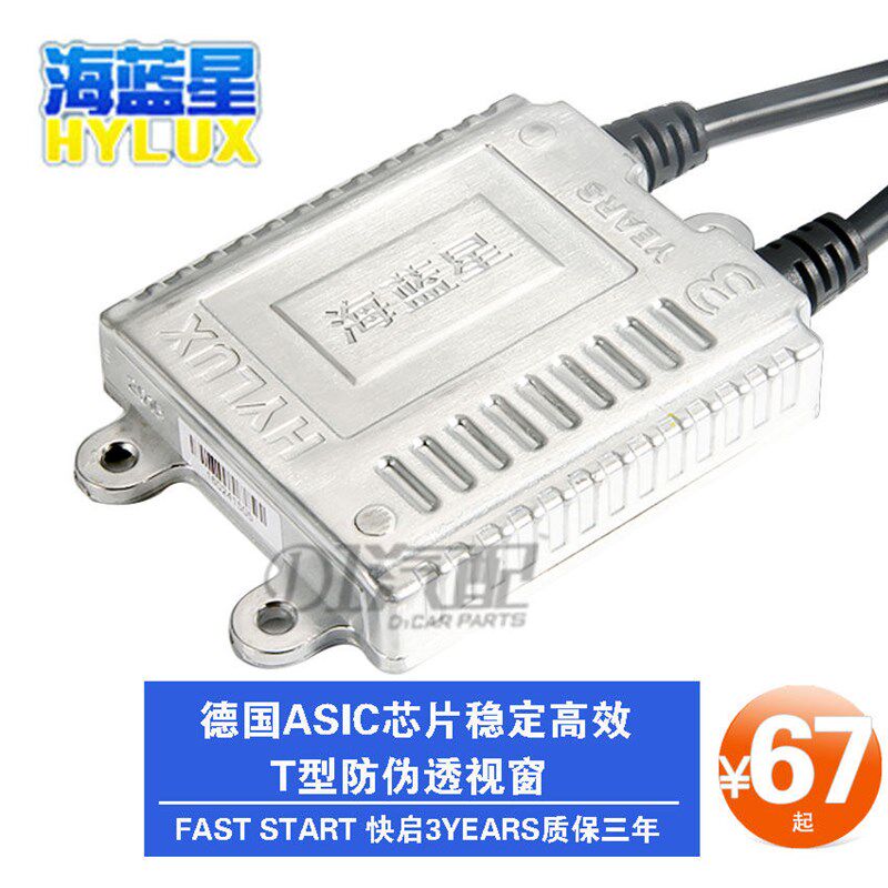 海蓝星安定器高压包镇流器快启支持频闪A20882A88K50解码氙气大灯