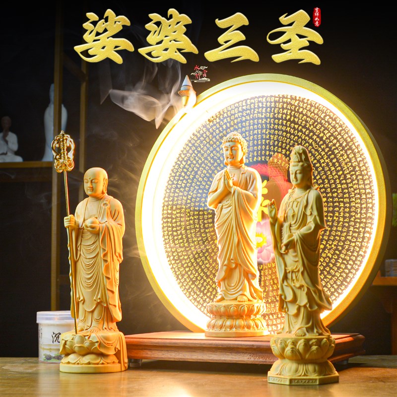娑婆三圣神像木雕摆件观世音地藏王菩萨释迦牟尼佛像客厅家用供奉