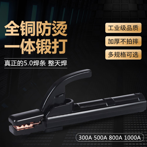 电焊钳800A黑金刚大象紫铜500A不烫手电焊钳美式1000A电焊机焊把