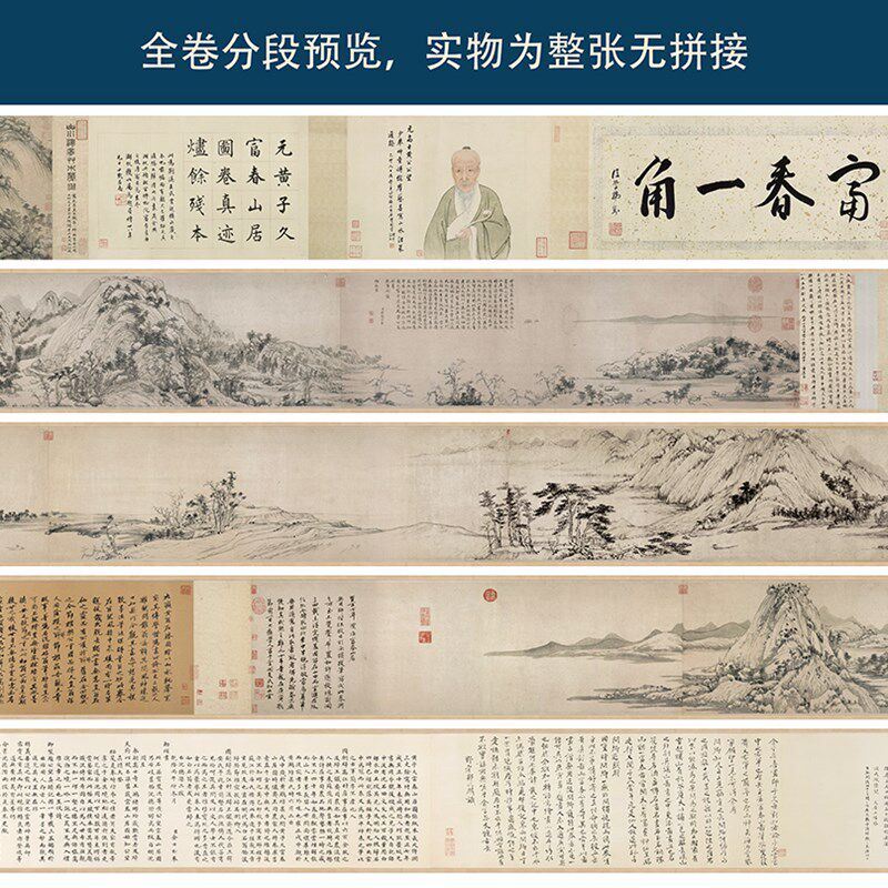 元黄公望富春山居图古代横幅山水画长卷传世名画高清复制临摹手稿