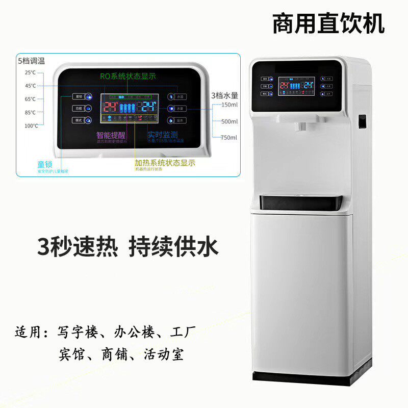 家用净水器触摸屏立式即热管线机商用RO直饮冷热一体机智能商务机