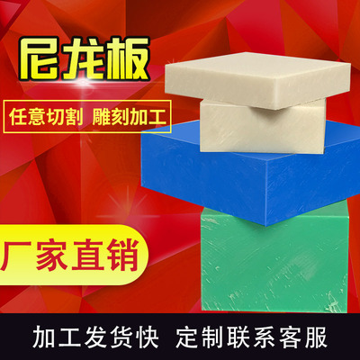 尼龙板材pa66绿蓝黑MC米黄色1010聚酰胺浇筑加纤维耐磨pp加工切零