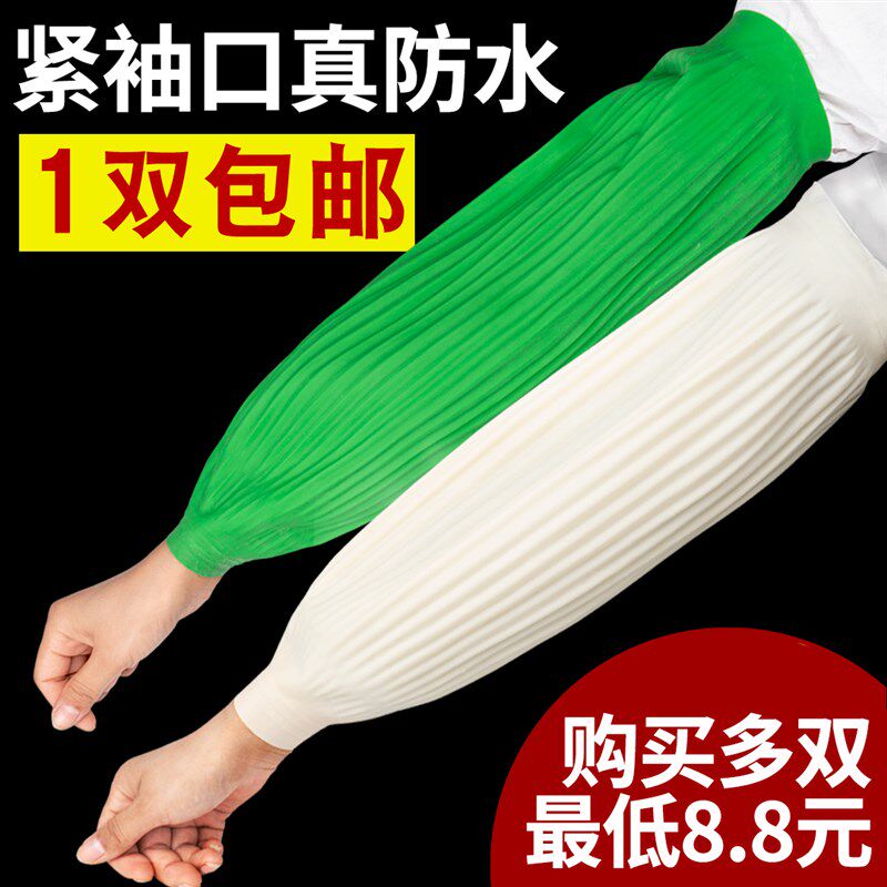乳胶防水袖套成人套袖厨房耐磨水产防油女橡胶皮加长款工作护袖