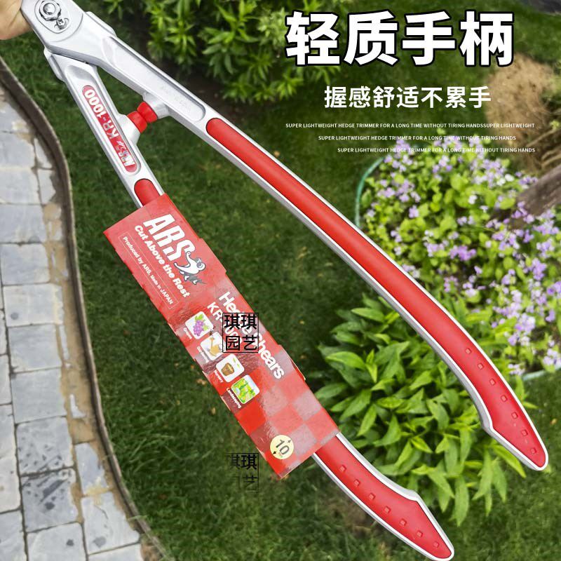 ARS爱丽斯KR-1000绿篱剪整篱剪园艺修花绿化大剪刀修枝剪园林工具