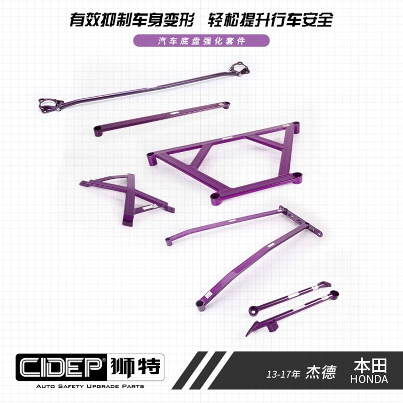 CIDEP狮特13-17年杰德1.8前顶吧平衡杆拉杆车身加强件防倾杆虾须