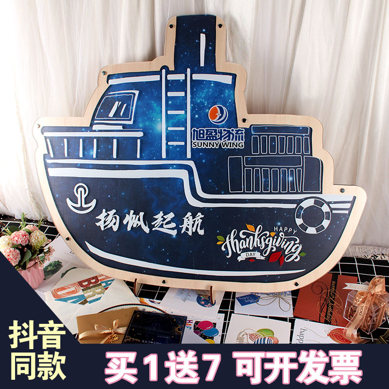 目标星辰大海创意轮船年会网红签到板定制LOGO商务活动会议相框本