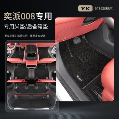2024款东风奕派008专用地毯脚垫汽车用品配件改装件六座内饰上层