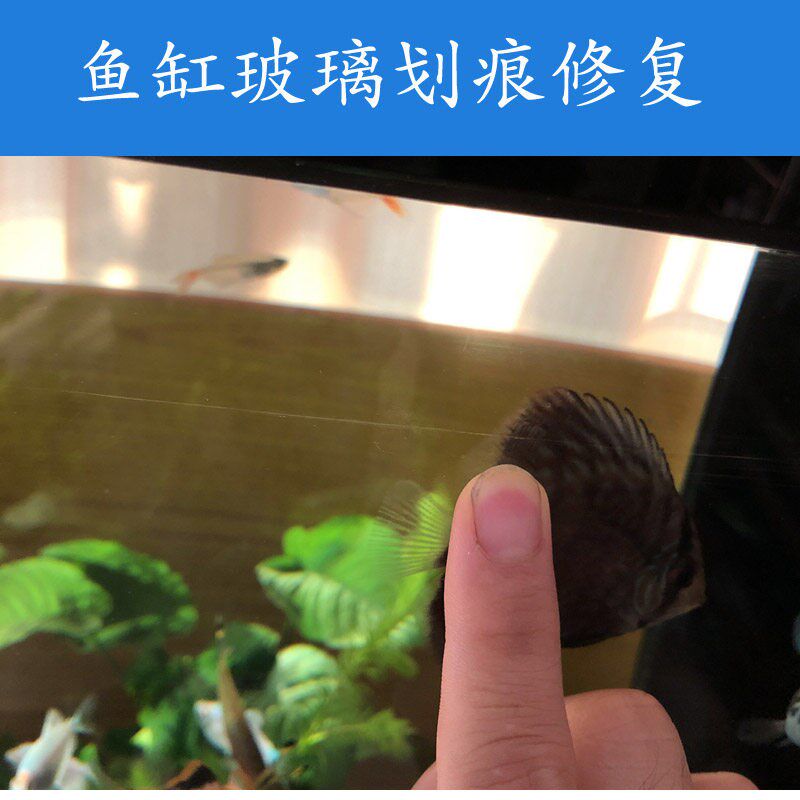 鱼缸玻璃划痕修复超白玻璃划痕修复套装