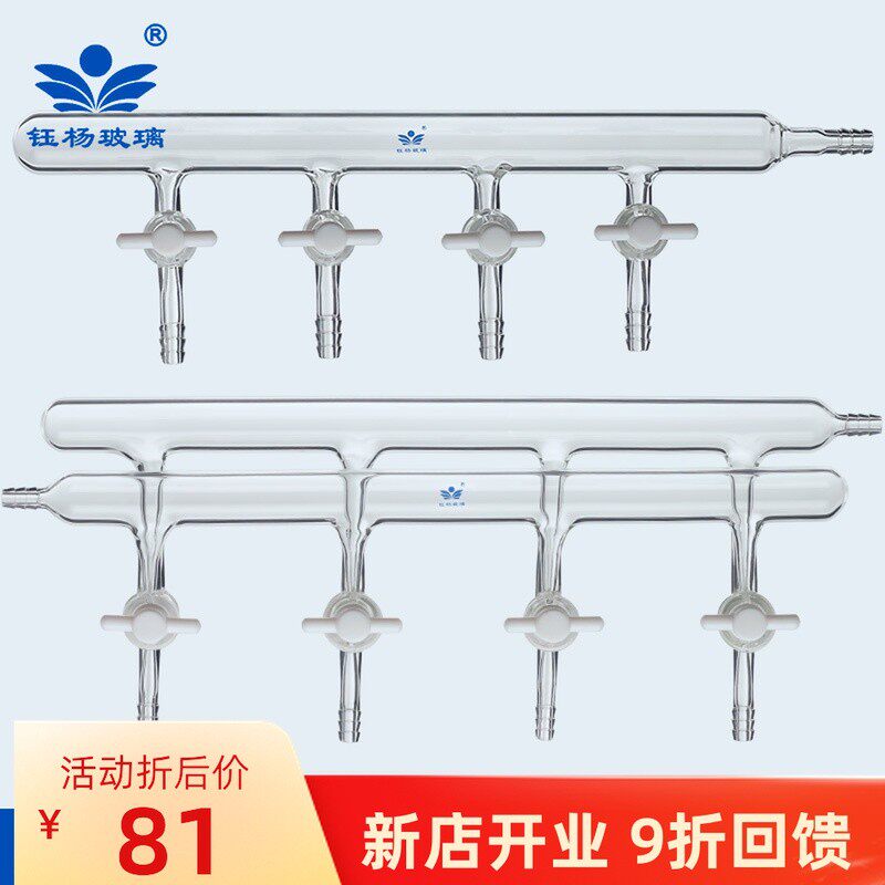 单排双排管真空气体分配器可互换四氟节门左右开口小嘴 玻璃活塞