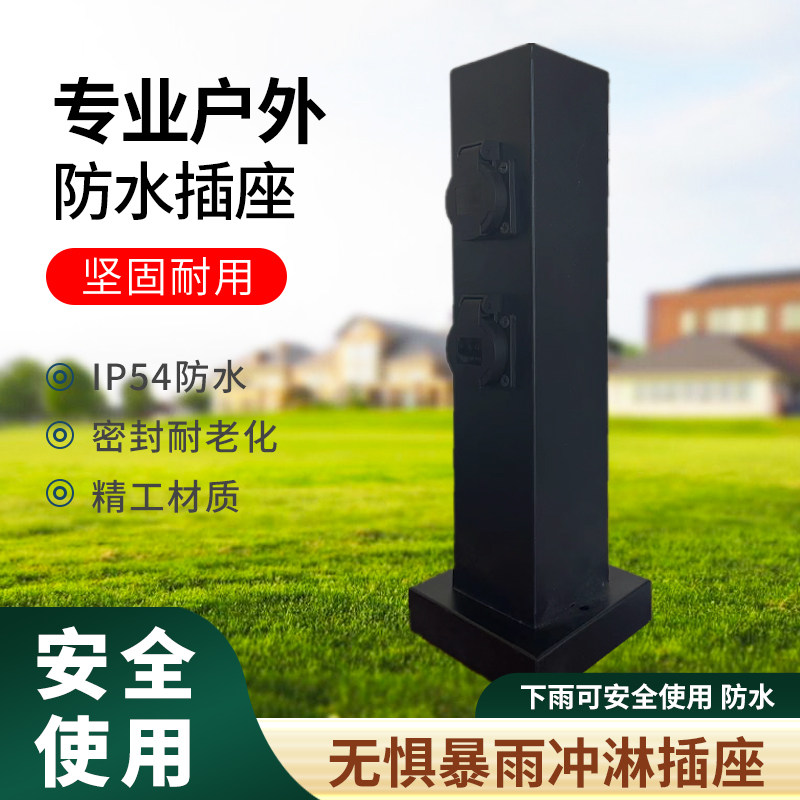 户外防水插座接线板室外防雨防摔立柱家用商用电动车充电桩电工