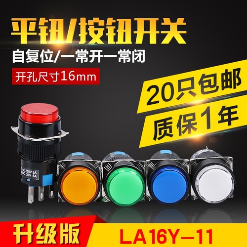 点动开关 自复位圆形平钮按钮开关 LA16-11M AB6Y-M 16mm一开一闭