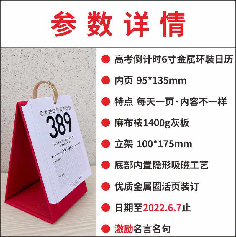 2022年高考手撕激励名言迷你小日历红色简约倒计时节日磁吸扣精品