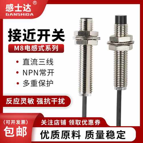 M8电感式接近开关传感器小圆柱形感应金属物体直流12V24V三线NPNP