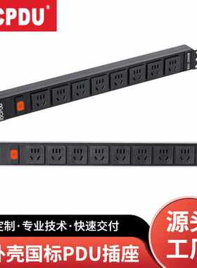 IDCPDU机柜PDU电源插座带指示灯开关插排机柜电源分配单元机架式