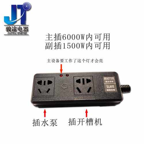 智能同步控制器大功率水钻云石机开槽机自动加水联动插座