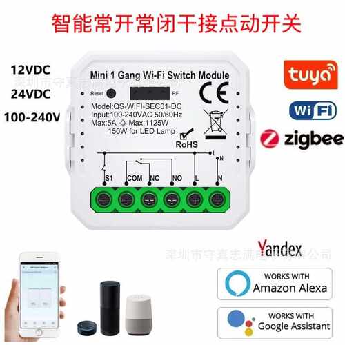 涂鸦WIFI智能开关干接点12/24VDC低压NONC门磁锁智能通断器zigbee