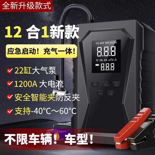 汽车应急启动电源充气泵一体机 12V无线汽车打气强起搭电宝