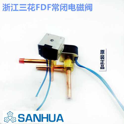 三花电直角 空调 冰箱电磁阀。FDF 2A65 3A08 4A10 6A52 3A08
