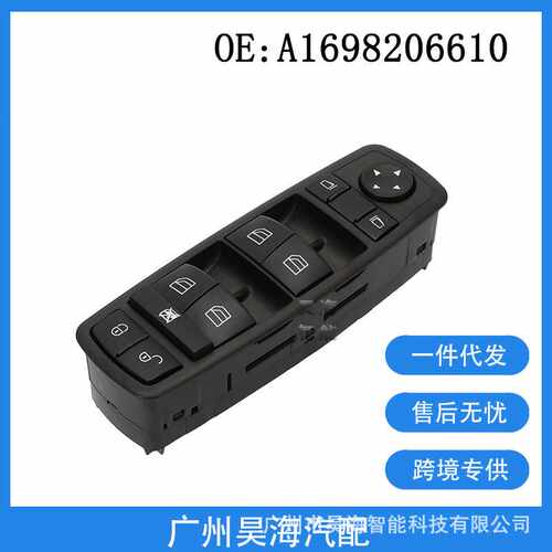 A1698206610适用于奔驰玻璃开关W245 W169 X164 W164玻璃升降开关