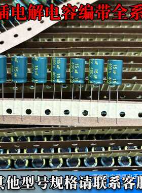 直插电解电容编带400V10UF 10*17 50V 330UF 宝爵顺电子