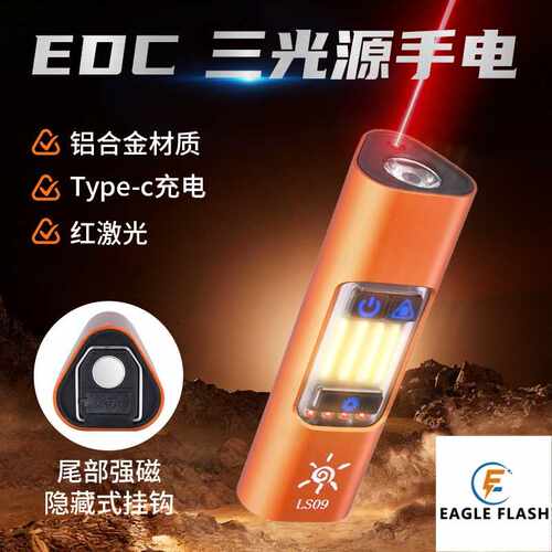 新款EDC带磁吸露营激光红灯警示工具灯TYPE-C充电迷你手电筒