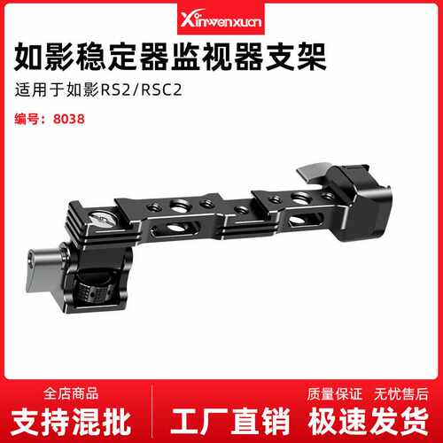 大疆如影RS2 RSC2滑槽快拆监视器支架SC S稳定器配件拓展臂冷靴