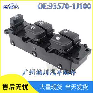 03现代起亚Hyundai I20汽车车窗玻璃升降开关 1J100适用08 93570