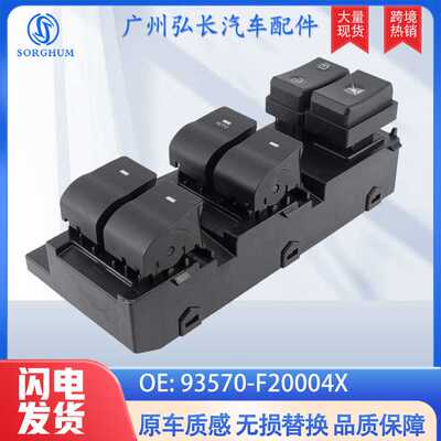 93570-F20004X适用于现代伊兰特汽车配件左驾18针车窗升降器开关