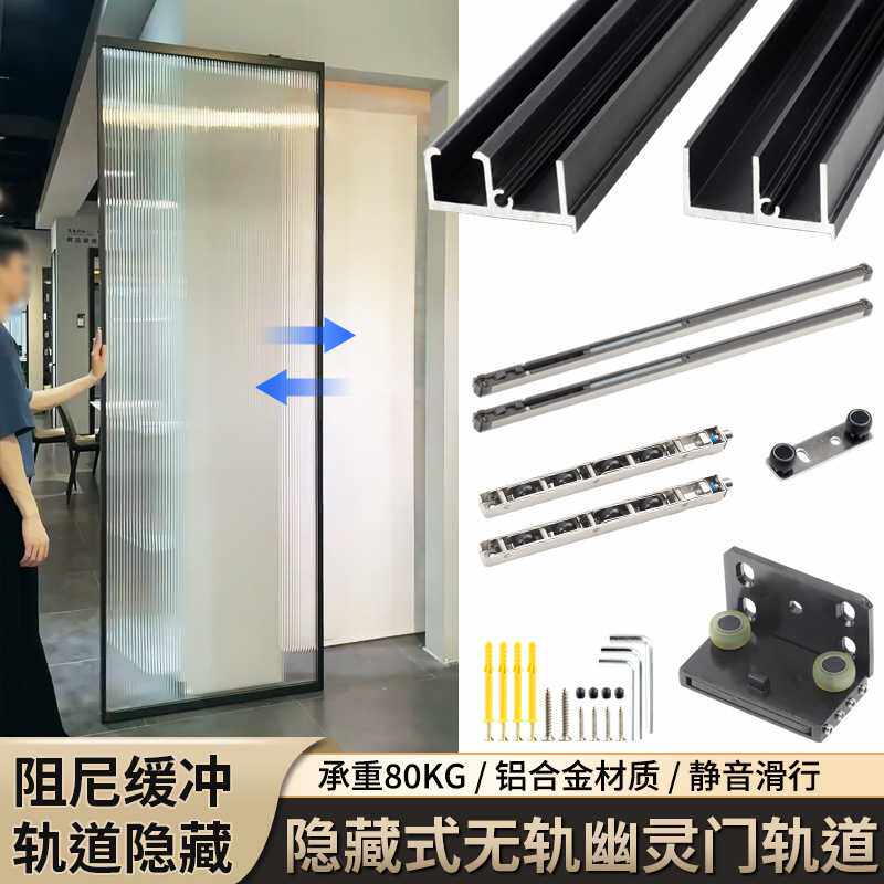 隐形藏无轨幽灵门滑轨道厨房卧室卫生间推拉移门木铝框门五金配件